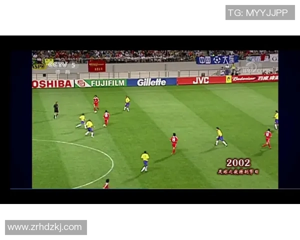 2002年世界杯巴西与中国足球队精彩对决比分回顾与分析